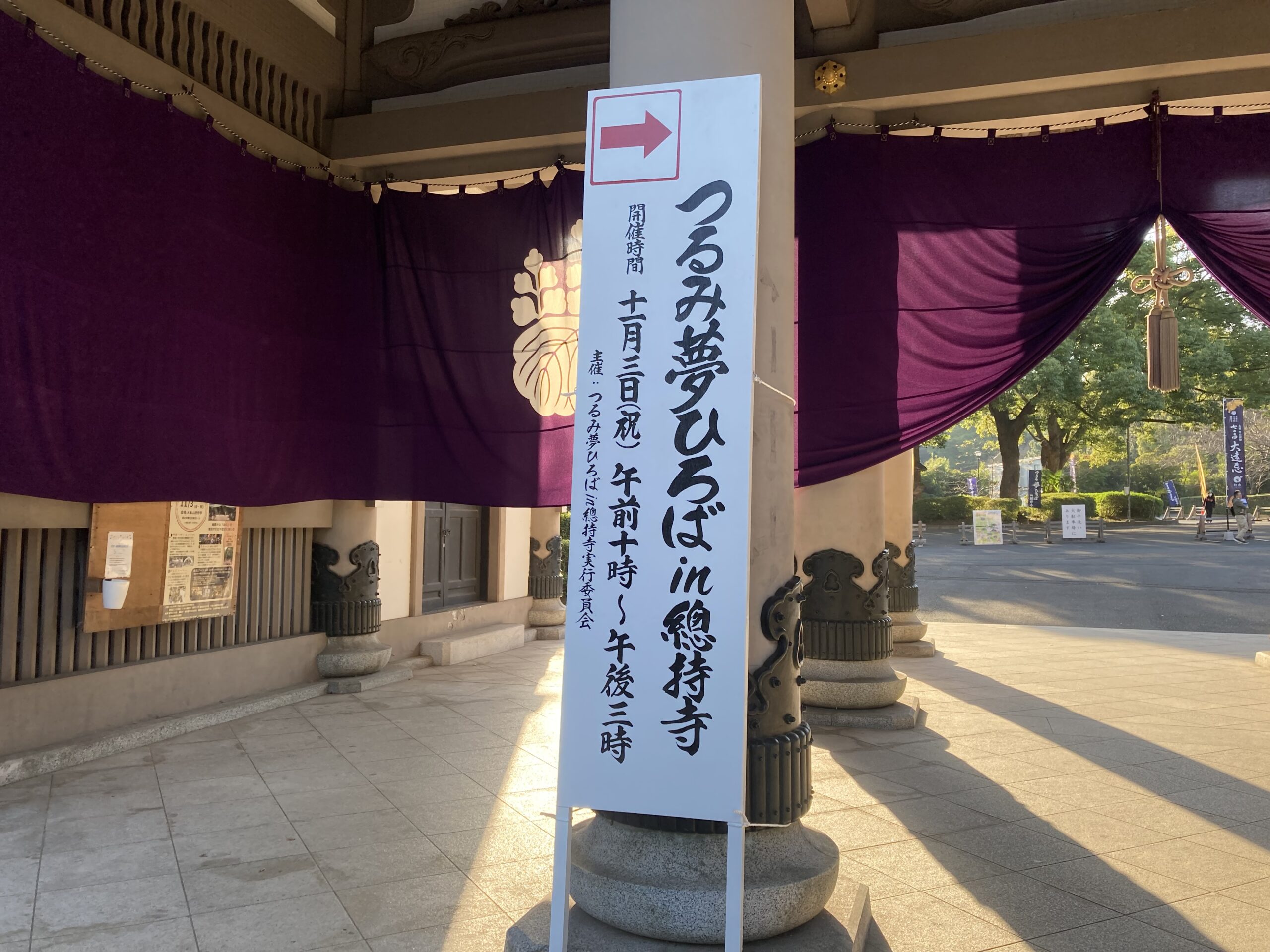 つるみ夢広場in總持寺